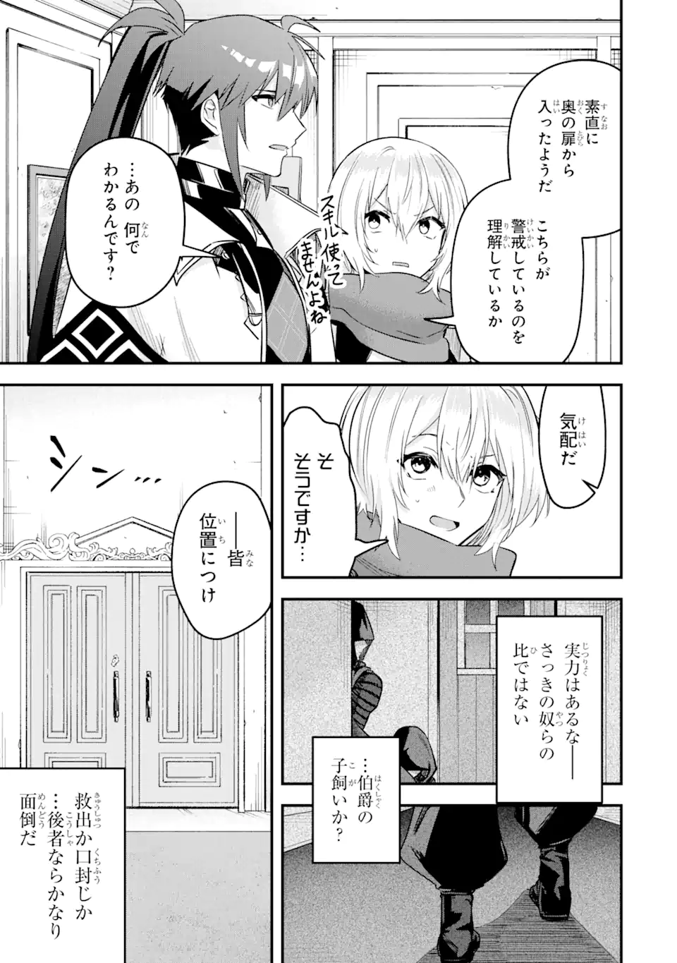 マギカテクニカ～現代最強剣士が征くVRMMO戦刀録～ 第17.2話 - Page 13