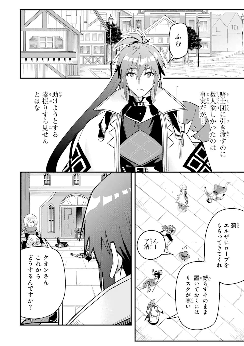 マギカテクニカ～現代最強剣士が征くVRMMO戦刀録～ 第17.2話 - Page 6