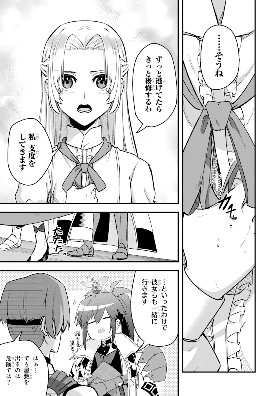 マギカテクニカ～現代最強剣士が征くVRMMO戦刀録～ 第18.1話 - Page 5