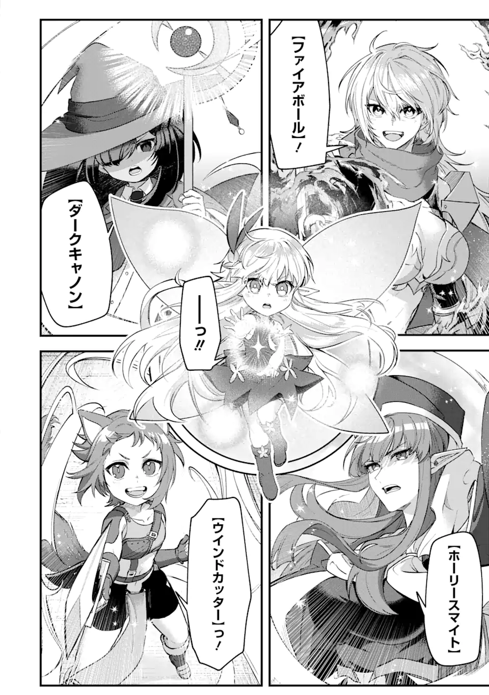 マギカテクニカ～現代最強剣士が征くVRMMO戦刀録～ 第19.3話 - Page 6