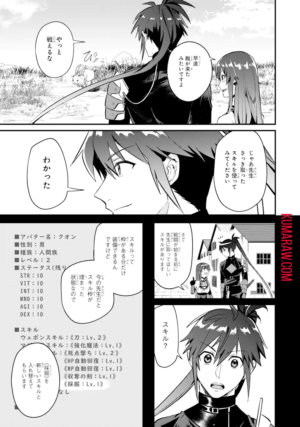 マギカテクニカ～現代最強剣士が征くVRMMO戦刀録～ 第2.2話 - Page 11