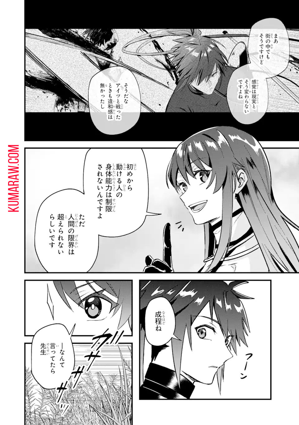 マギカテクニカ～現代最強剣士が征くVRMMO戦刀録～ 第2.2話 - Page 10