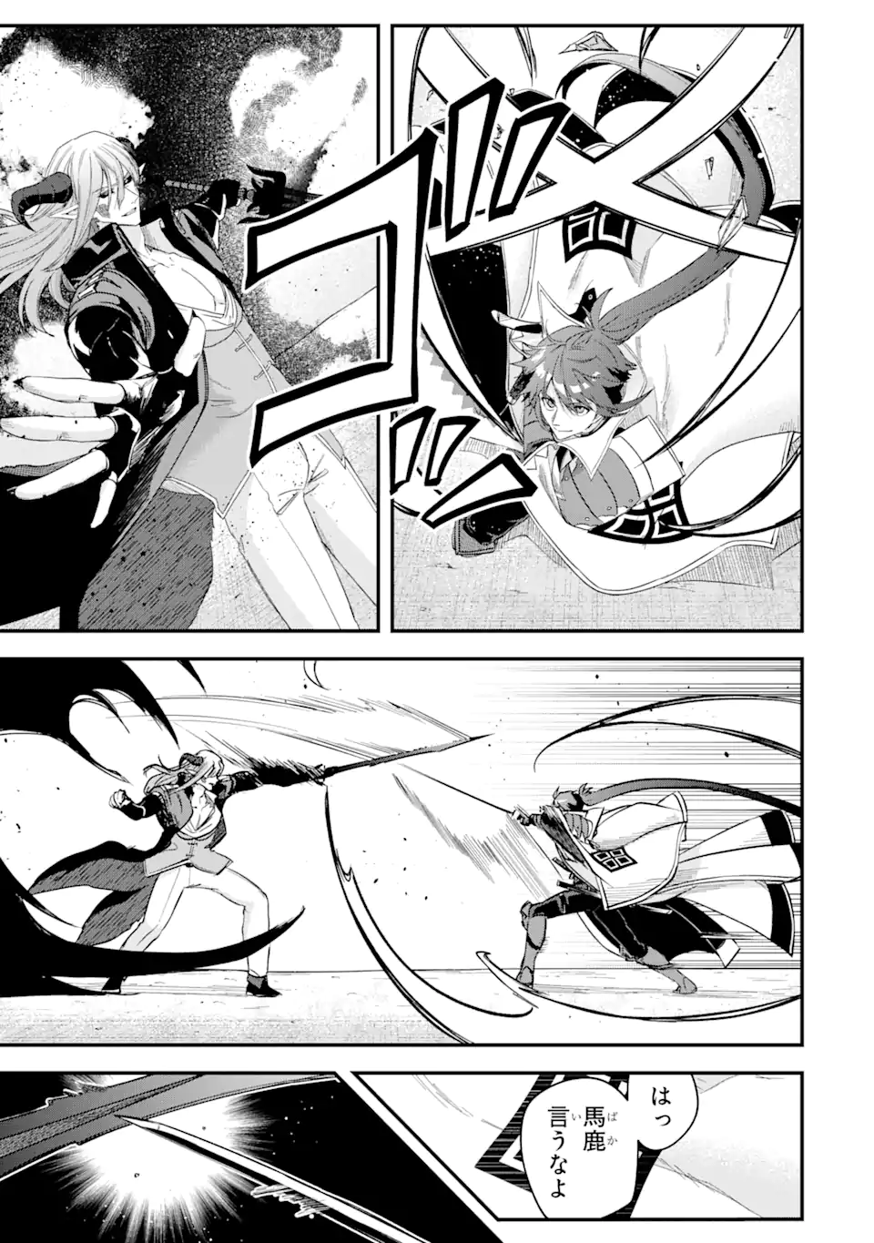 マギカテクニカ～現代最強剣士が征くVRMMO戦刀録～ 第20.3話 - Page 1