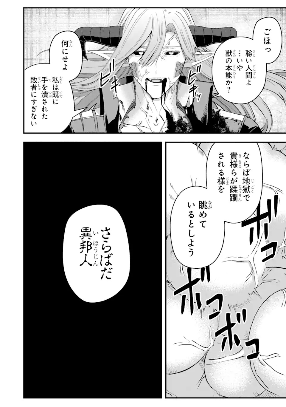 マギカテクニカ～現代最強剣士が征くVRMMO戦刀録～ 第20.3話 - Page 8