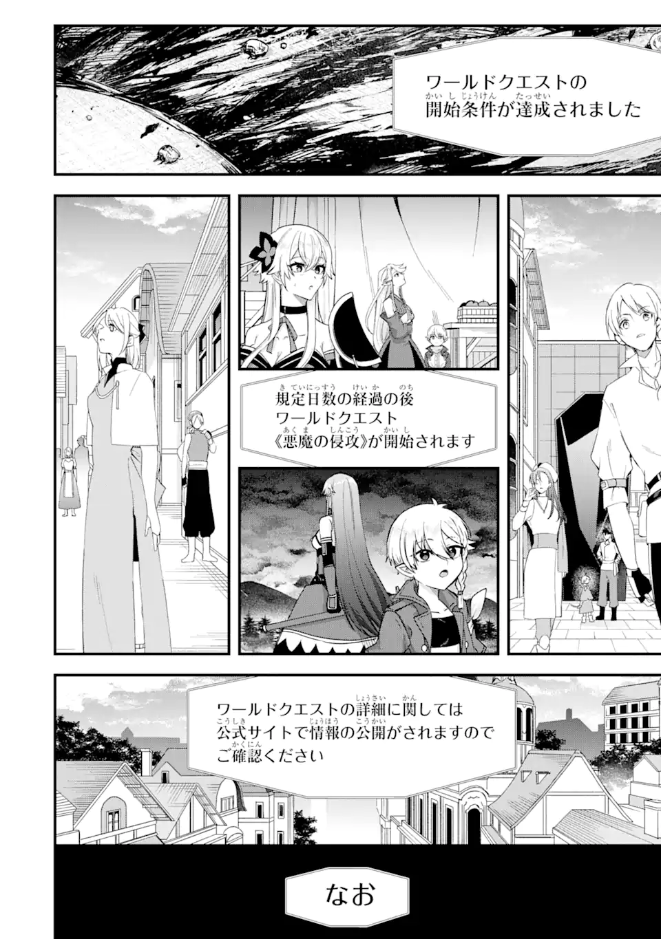 マギカテクニカ～現代最強剣士が征くVRMMO戦刀録～ 第21.2話 - Page 1