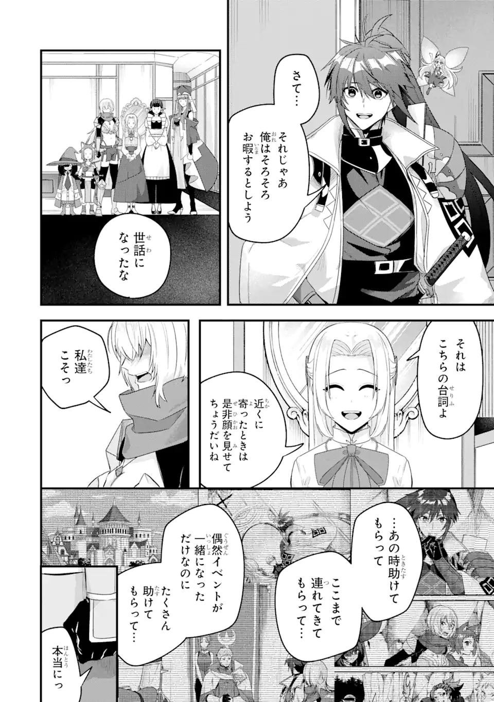 マギカテクニカ～現代最強剣士が征くVRMMO戦刀録～ 第21.2話 - Page 11