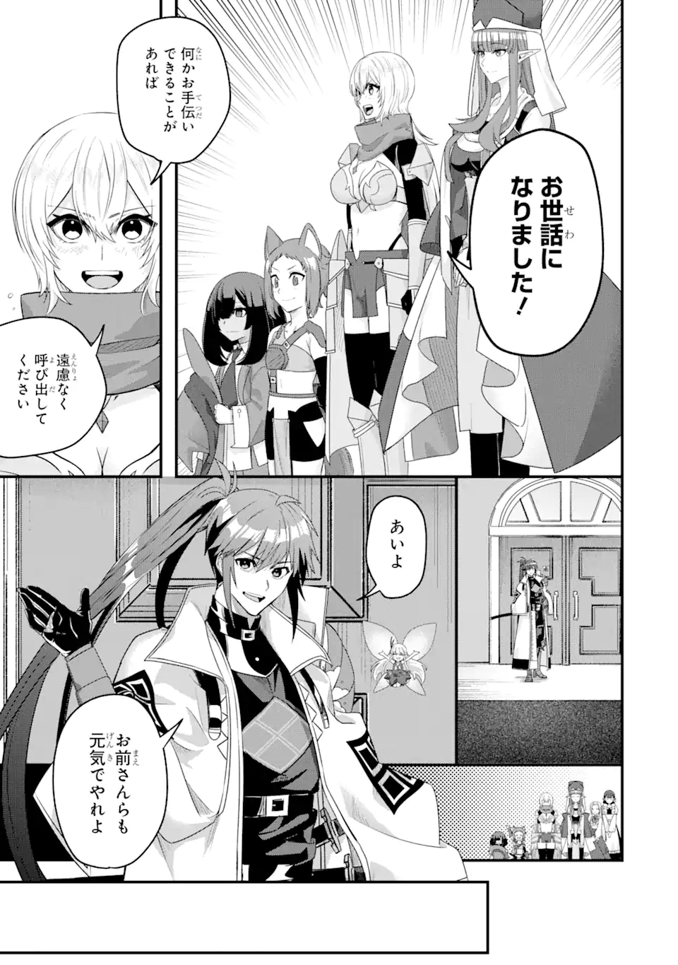 マギカテクニカ～現代最強剣士が征くVRMMO戦刀録～ 第21.2話 - Page 12