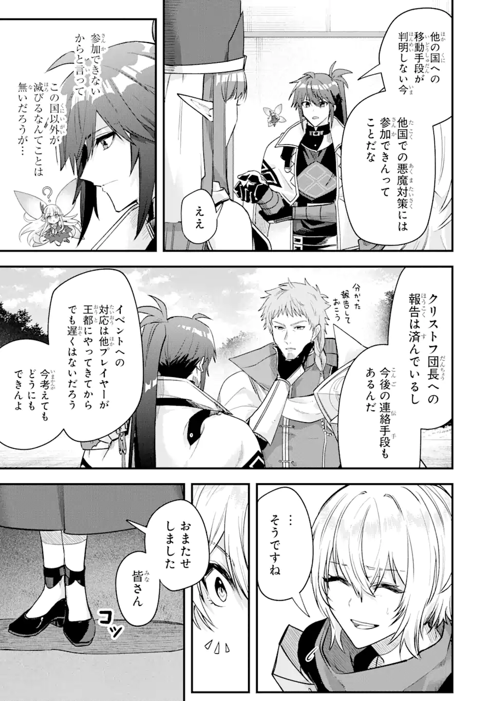 マギカテクニカ～現代最強剣士が征くVRMMO戦刀録～ 第21.2話 - Page 4