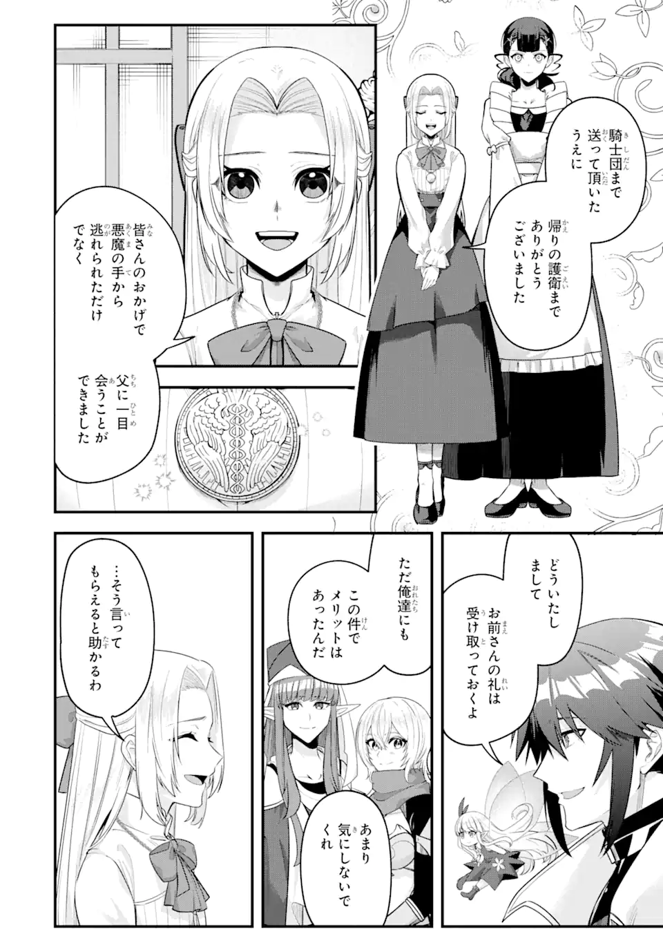 マギカテクニカ～現代最強剣士が征くVRMMO戦刀録～ 第21.2話 - Page 5