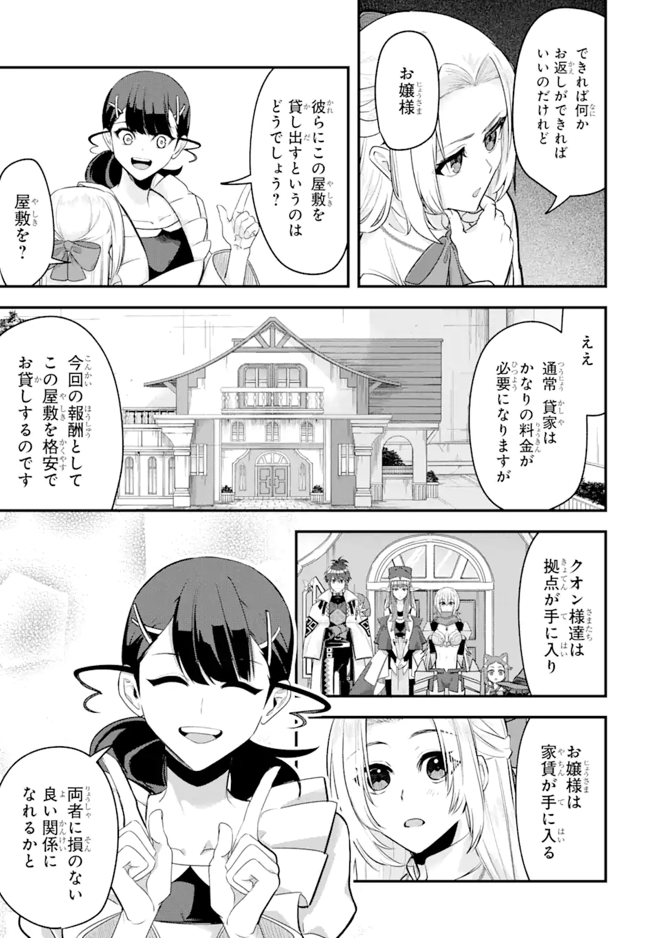 マギカテクニカ～現代最強剣士が征くVRMMO戦刀録～ 第21.2話 - Page 6