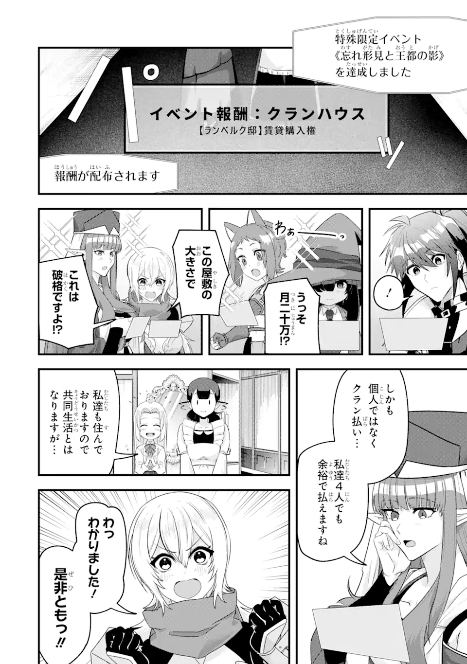 マギカテクニカ～現代最強剣士が征くVRMMO戦刀録～ 第21.2話 - Page 7