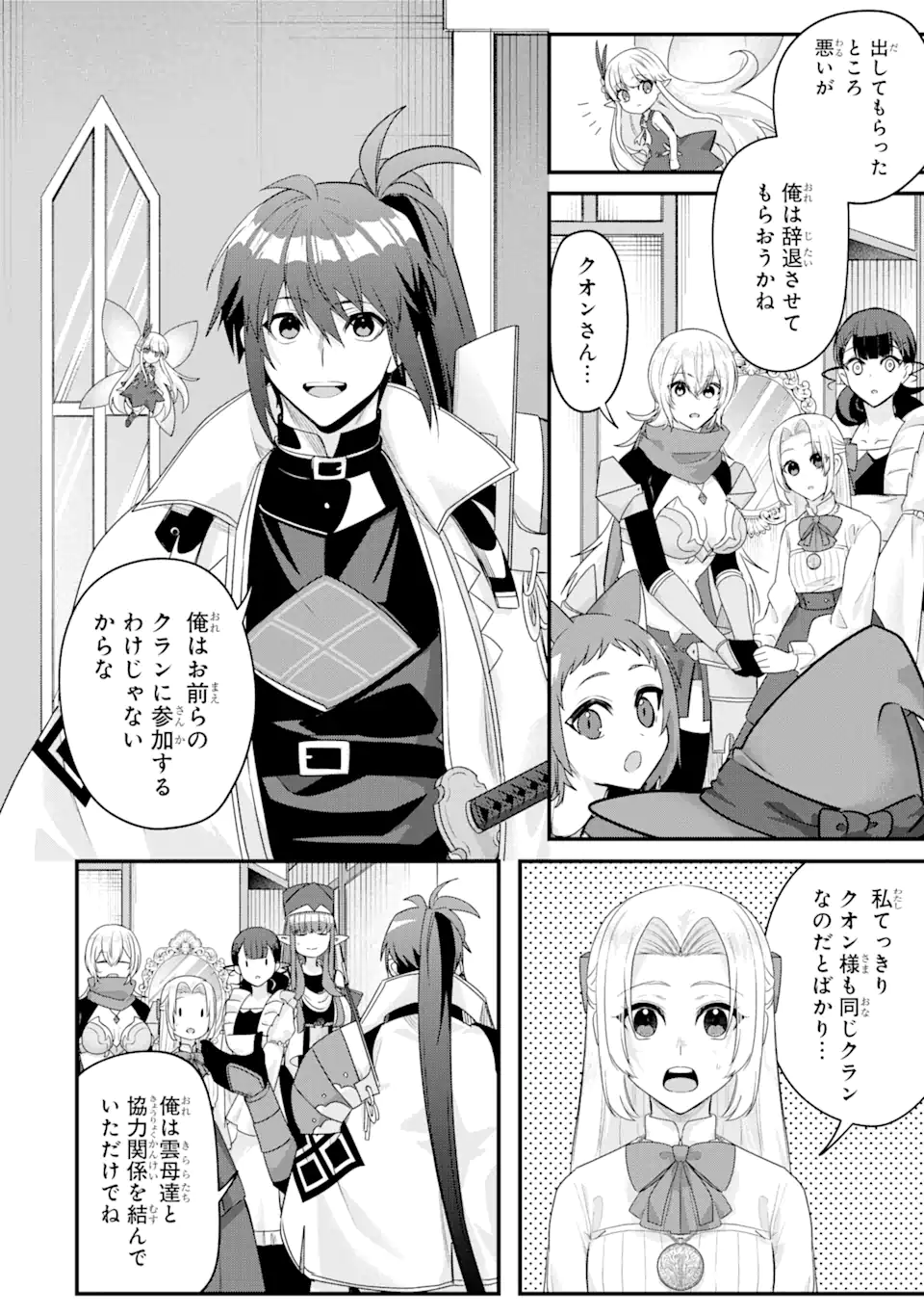 マギカテクニカ～現代最強剣士が征くVRMMO戦刀録～ 第21.2話 - Page 9