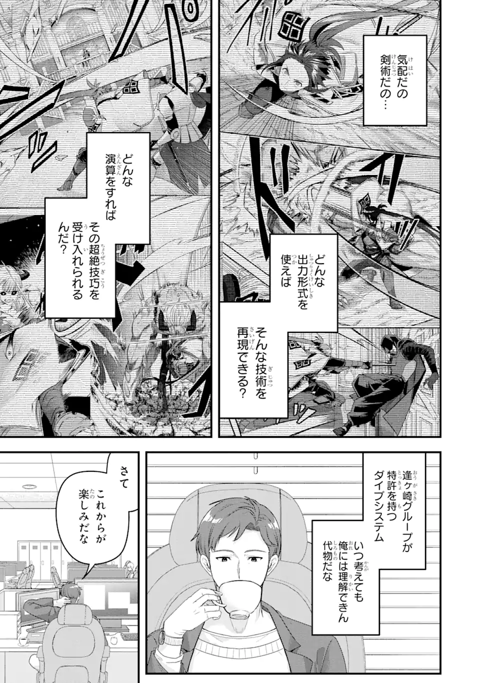 マギカテクニカ～現代最強剣士が征くVRMMO戦刀録～ 第21.3話 - Page 6