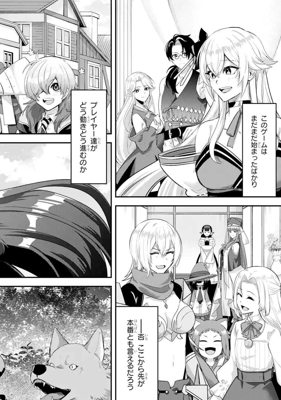 マギカテクニカ～現代最強剣士が征くVRMMO戦刀録～ 第21.3話 - Page 7