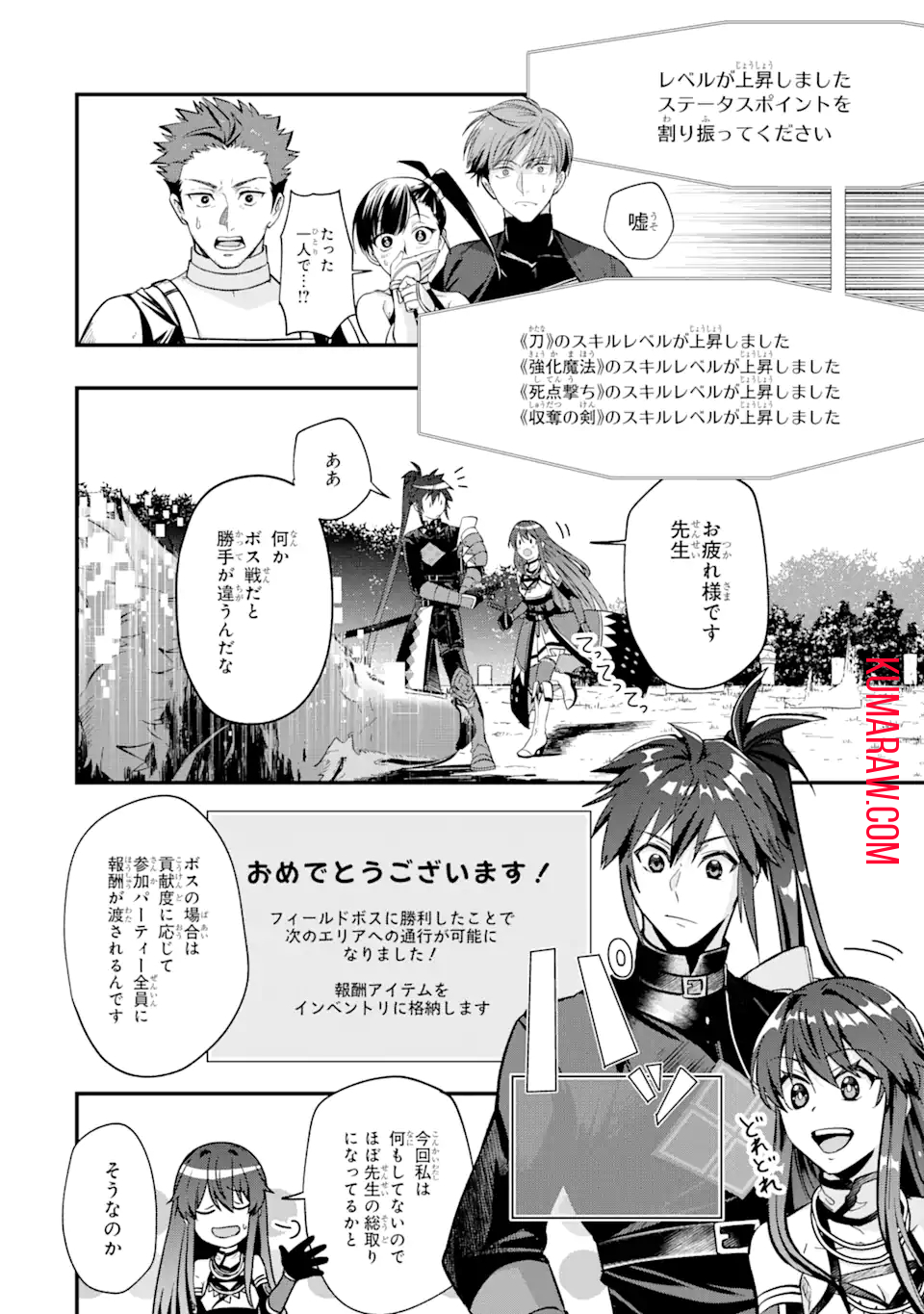 マギカテクニカ～現代最強剣士が征くVRMMO戦刀録～ 第3.2話 - Page 13