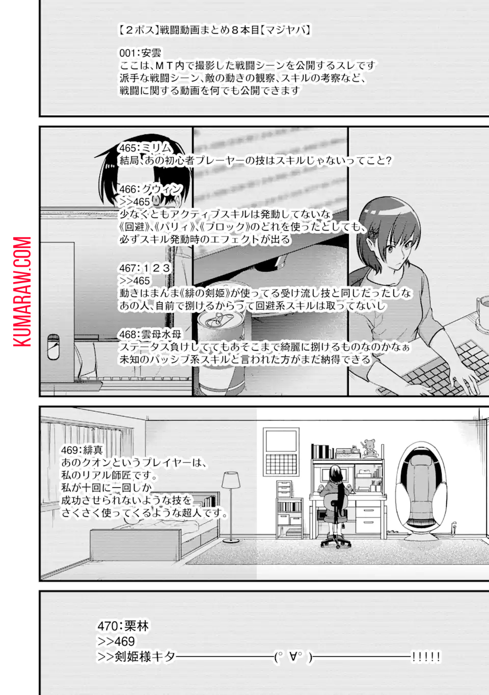 マギカテクニカ～現代最強剣士が征くVRMMO戦刀録～ 第4.1話 - Page 10