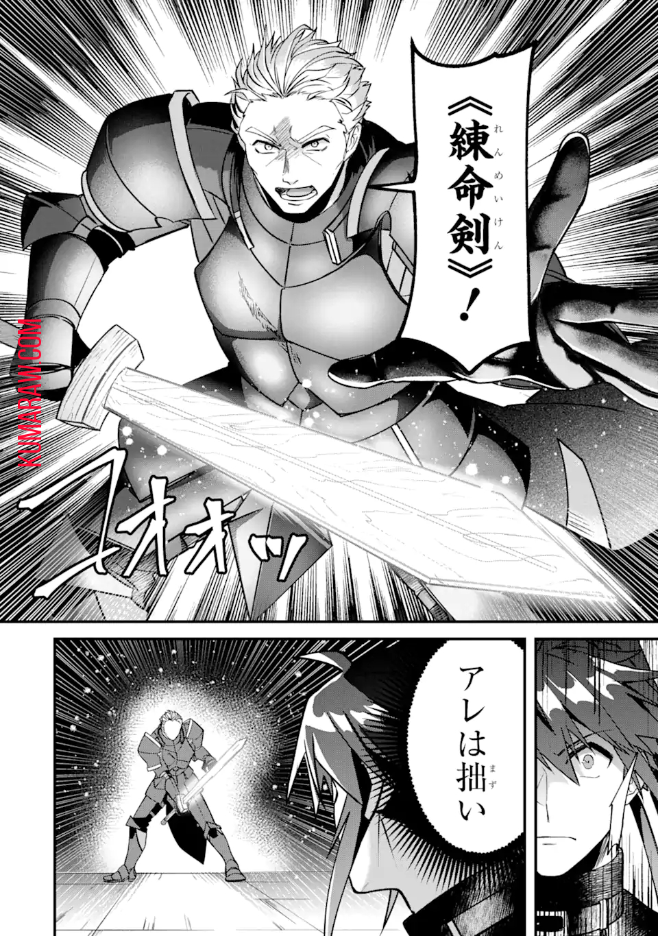 マギカテクニカ～現代最強剣士が征くVRMMO戦刀録～ 第4.3話 - Page 8