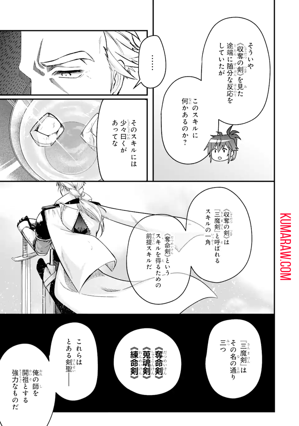 マギカテクニカ～現代最強剣士が征くVRMMO戦刀録～ 第5.1話 - Page 5