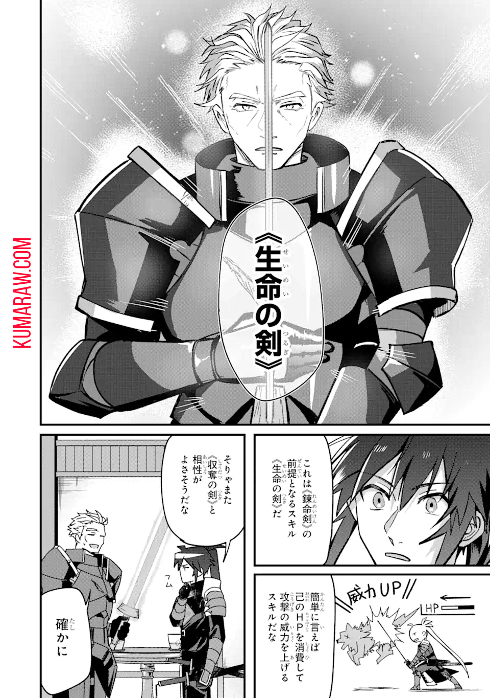 マギカテクニカ～現代最強剣士が征くVRMMO戦刀録～ 第5.2話 - Page 2