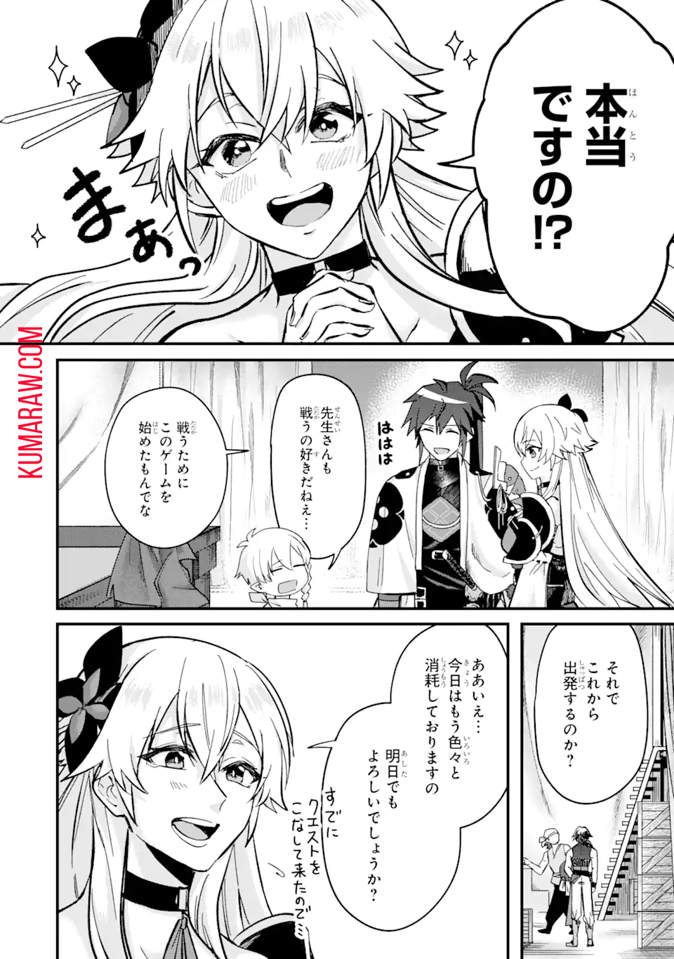 マギカテクニカ～現代最強剣士が征くVRMMO戦刀録～ 第5.3話 - Page 6