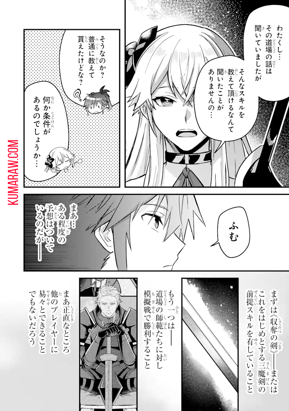 マギカテクニカ～現代最強剣士が征くVRMMO戦刀録～ 第7.1話 - Page 8