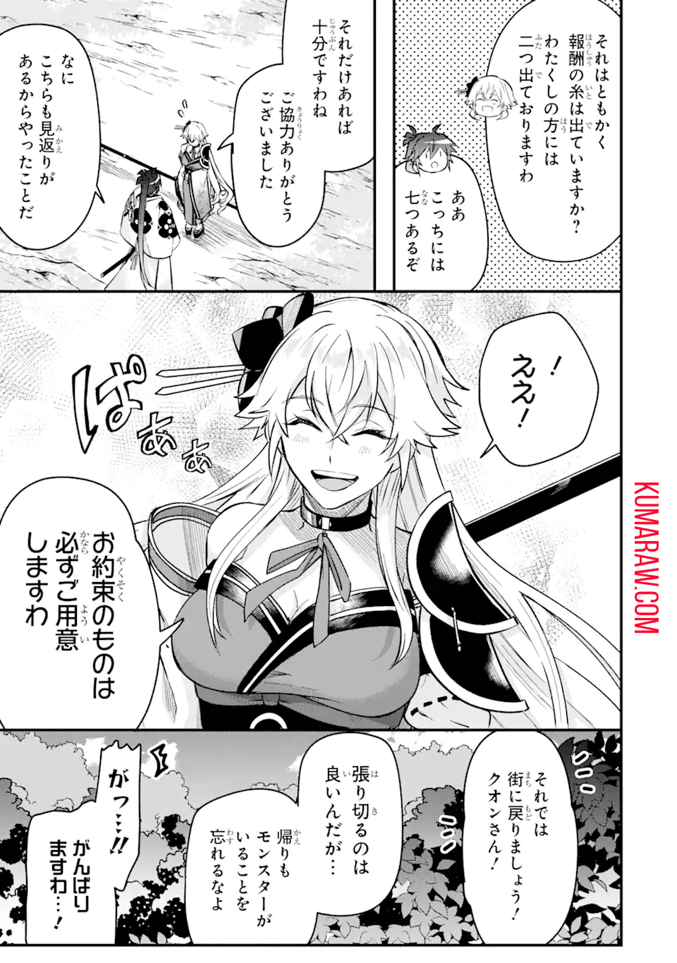 マギカテクニカ～現代最強剣士が征くVRMMO戦刀録～ 第7.2話 - Page 13