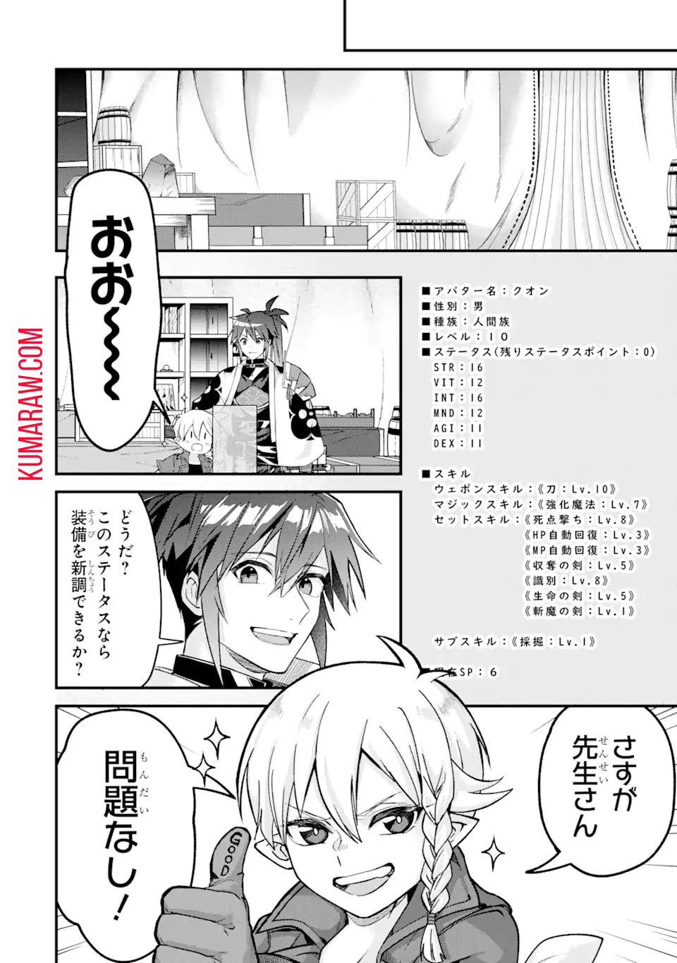 マギカテクニカ～現代最強剣士が征くVRMMO戦刀録～ 第7.2話 - Page 14