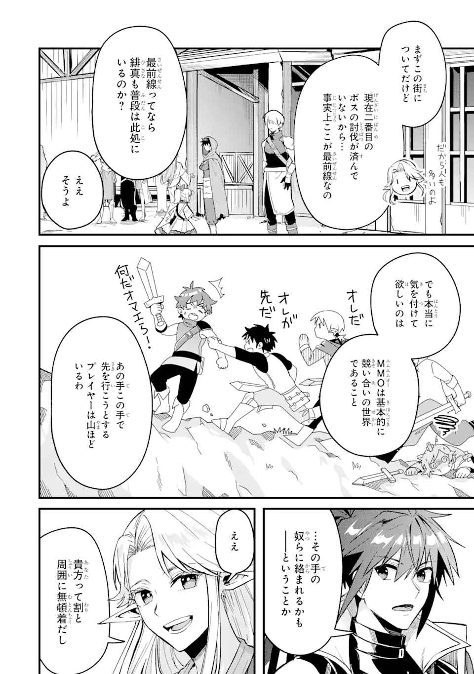 マギカテクニカ～現代最強剣士が征くVRMMO戦刀録～ 第8.2話 - Page 4