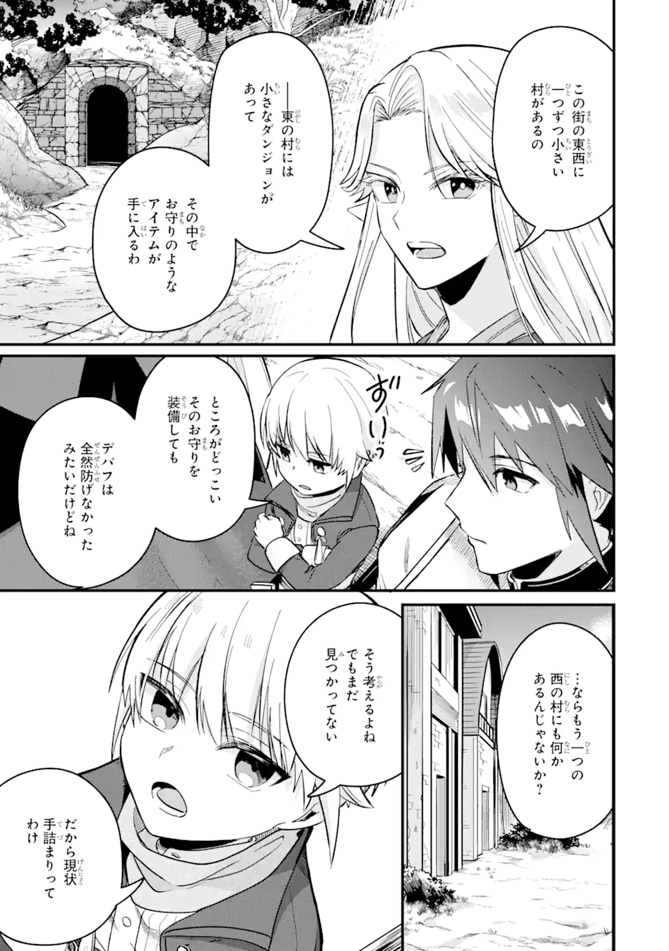 マギカテクニカ～現代最強剣士が征くVRMMO戦刀録～ 第8.2話 - Page 7