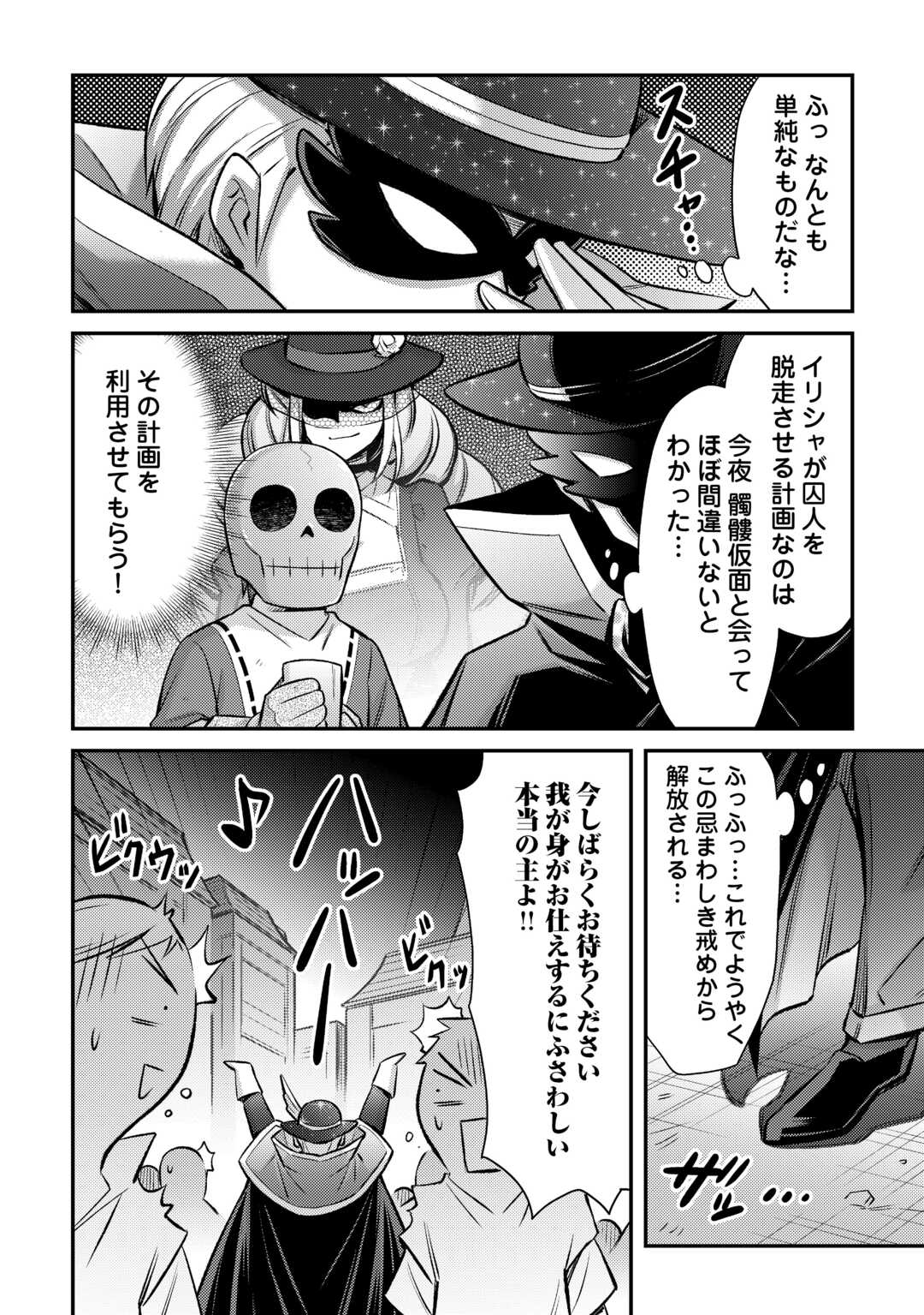 巻き込まれ召喚!? そして私は『神』でした?? 第41話 - Page 6