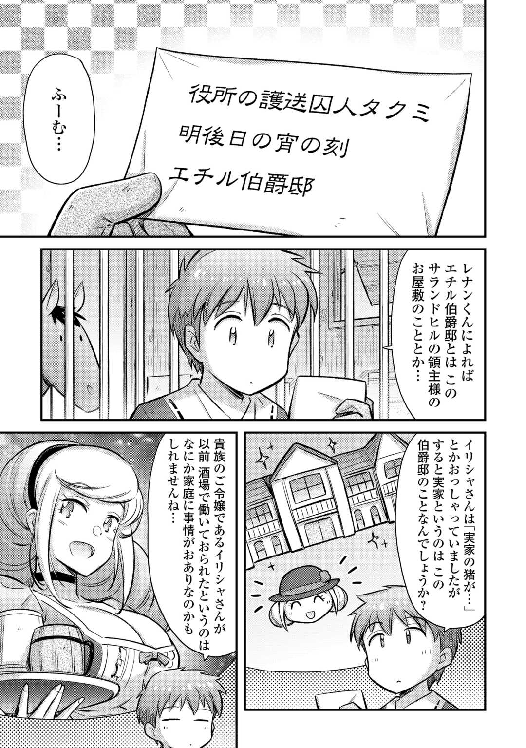 巻き込まれ召喚!? そして私は『神』でした?? 第41話 - Page 7