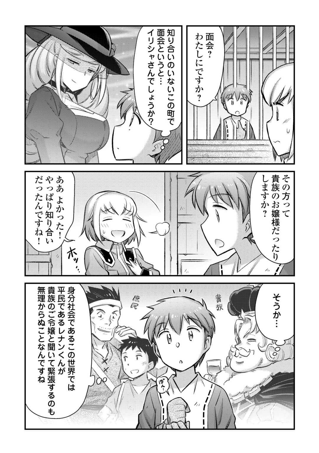 巻き込まれ召喚!? そして私は『神』でした?? 第41話 - Page 10