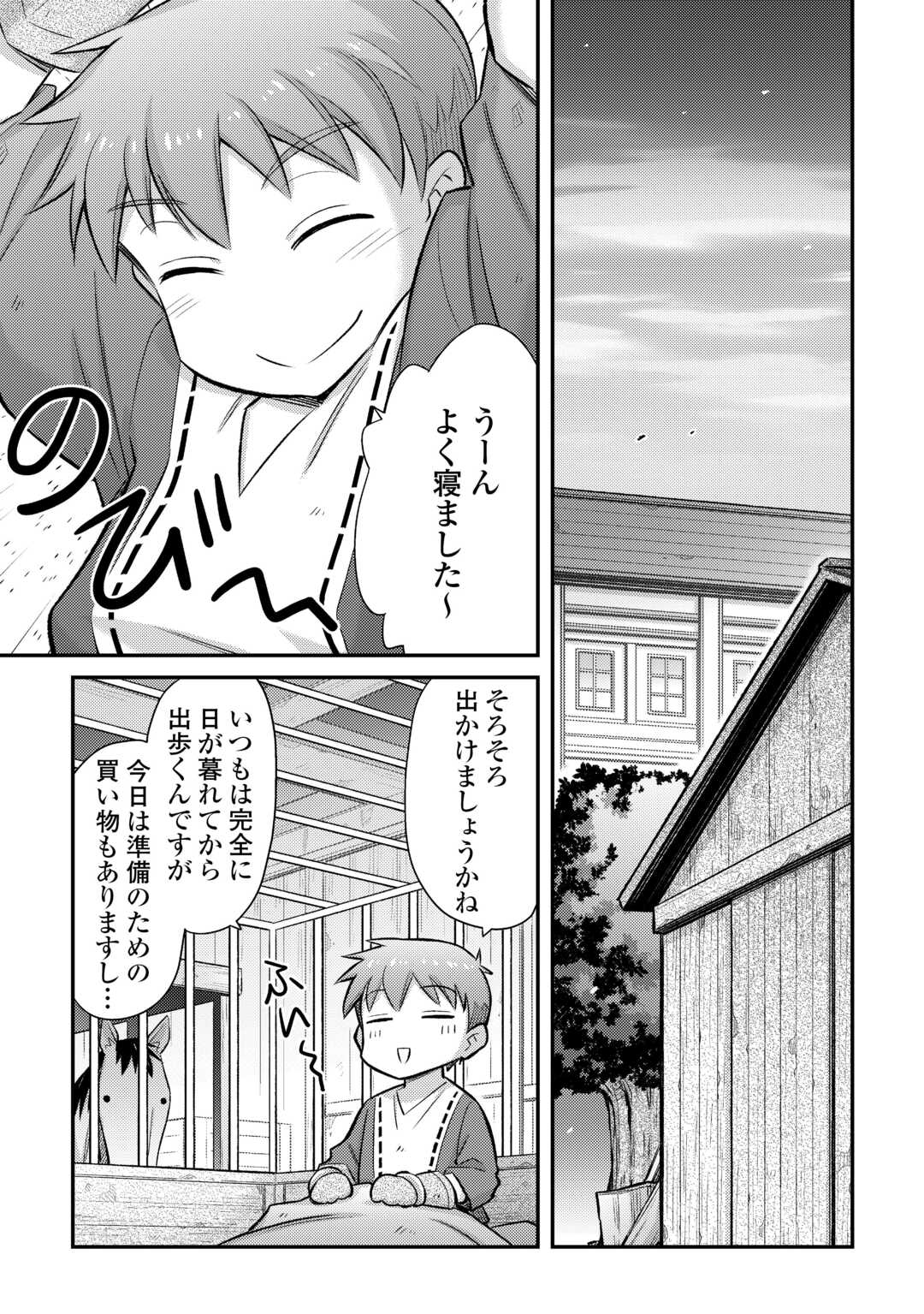 巻き込まれ召喚!? そして私は『神』でした?? 第42話 - Page 19