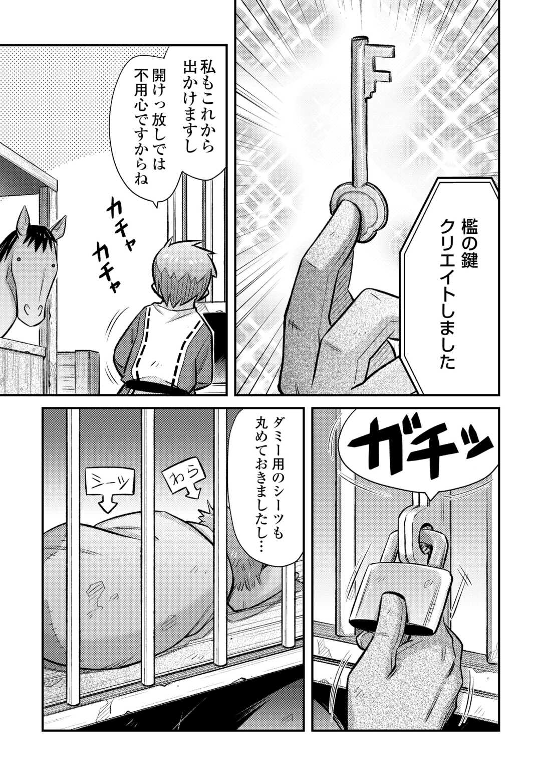 巻き込まれ召喚!? そして私は『神』でした?? 第42話 - Page 21