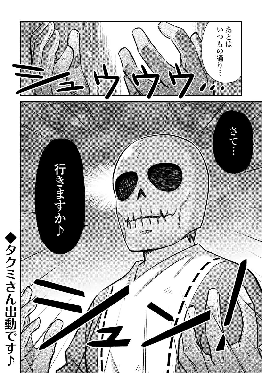 巻き込まれ召喚!? そして私は『神』でした?? 第42話 - Page 22