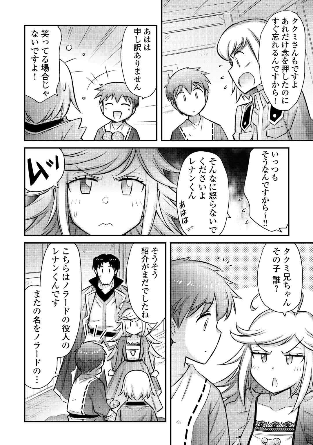 巻き込まれ召喚!? そして私は『神』でした?? 第42話 - Page 10