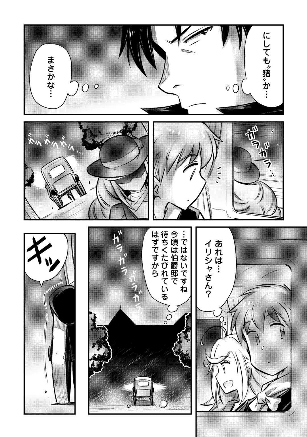 巻き込まれ召喚!? そして私は『神』でした?? 第43話 - Page 12