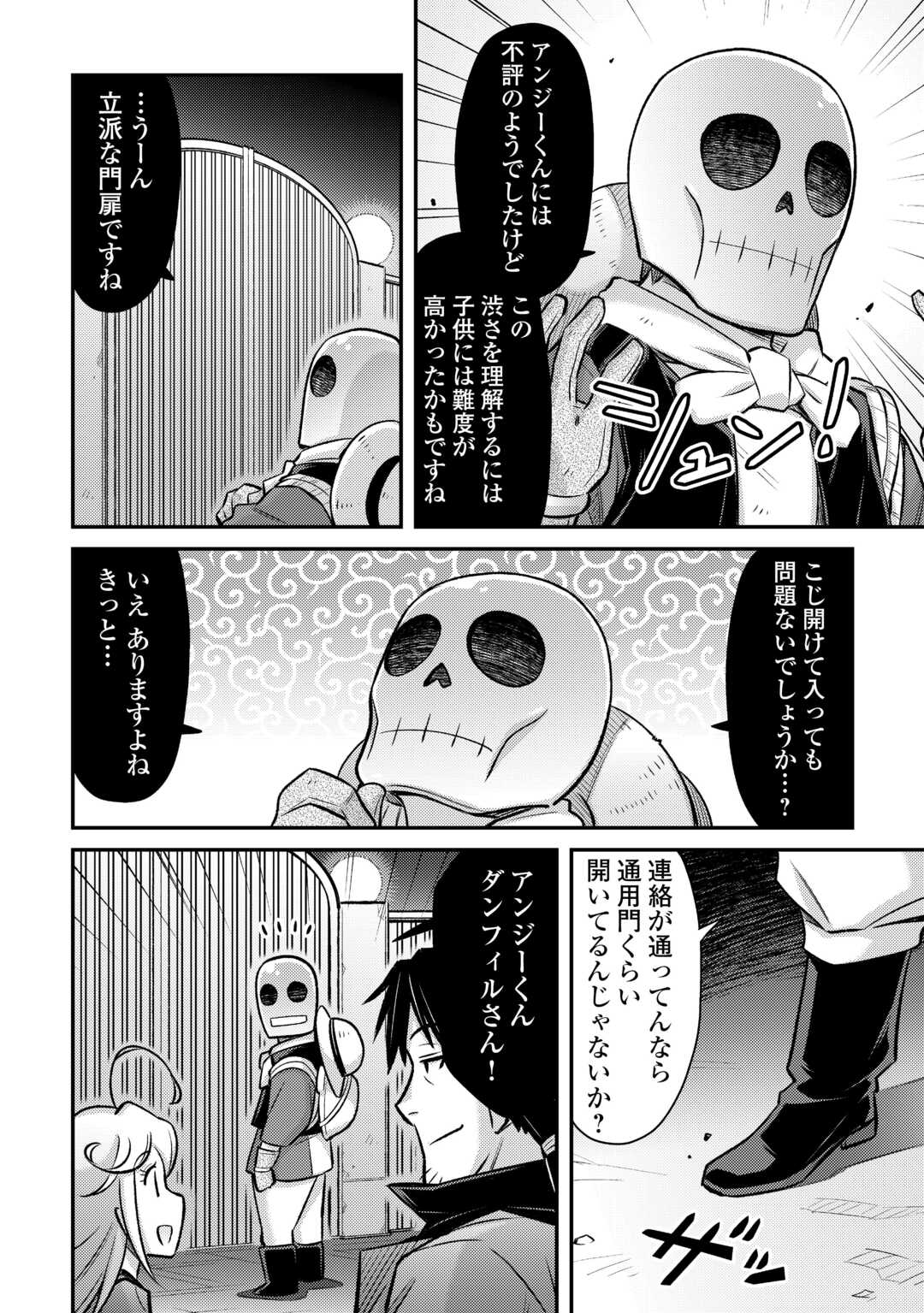 巻き込まれ召喚!? そして私は『神』でした?? 第43話 - Page 14