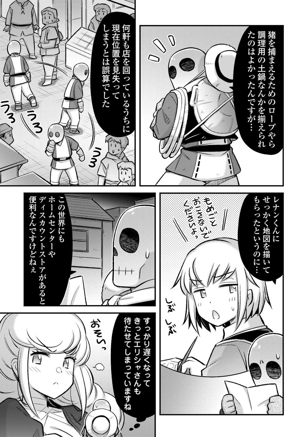 巻き込まれ召喚!? そして私は『神』でした?? 第43話 - Page 3