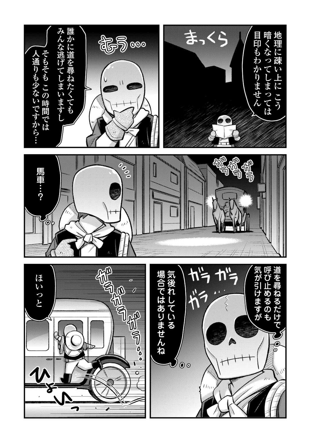 巻き込まれ召喚!? そして私は『神』でした?? 第43話 - Page 4