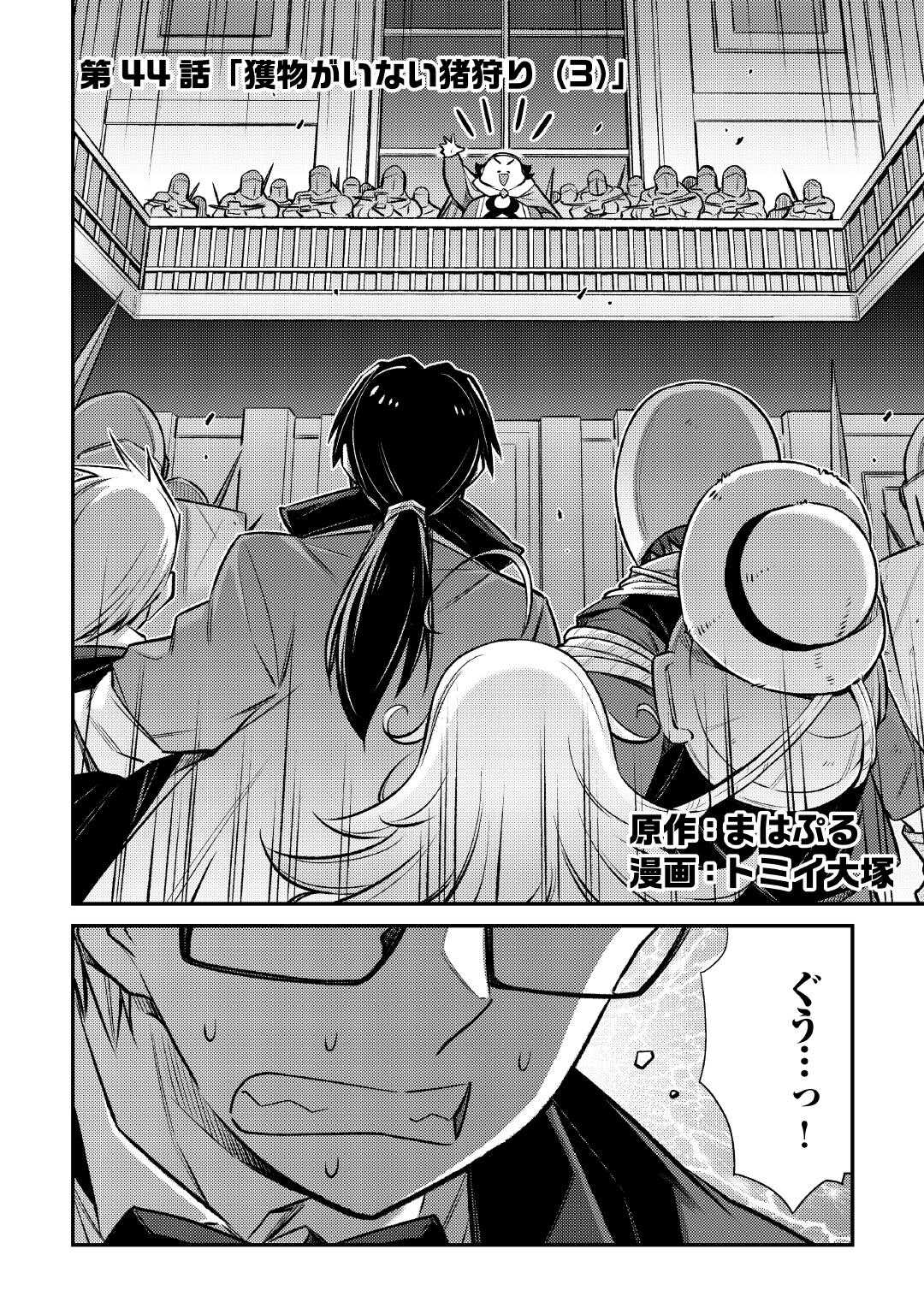 巻き込まれ召喚!? そして私は『神』でした?? 第44話 - Page 2