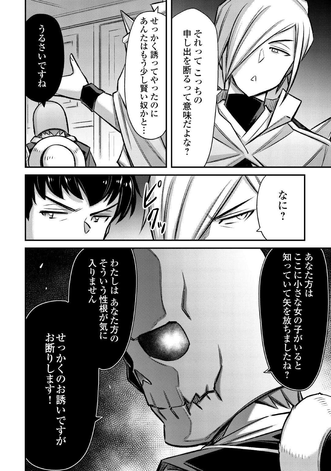 巻き込まれ召喚!? そして私は『神』でした?? 第44話 - Page 16