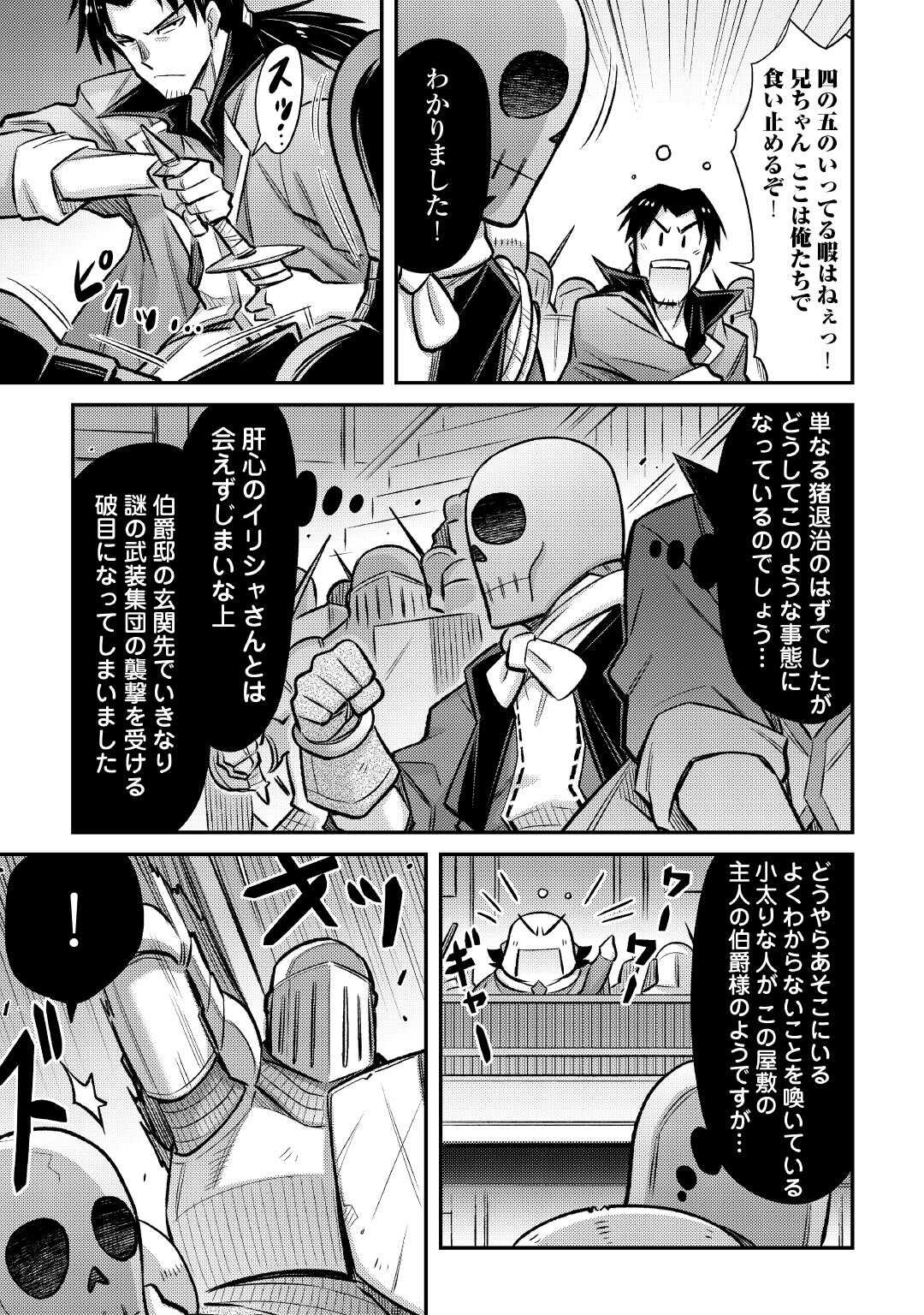 巻き込まれ召喚!? そして私は『神』でした?? 第44話 - Page 5