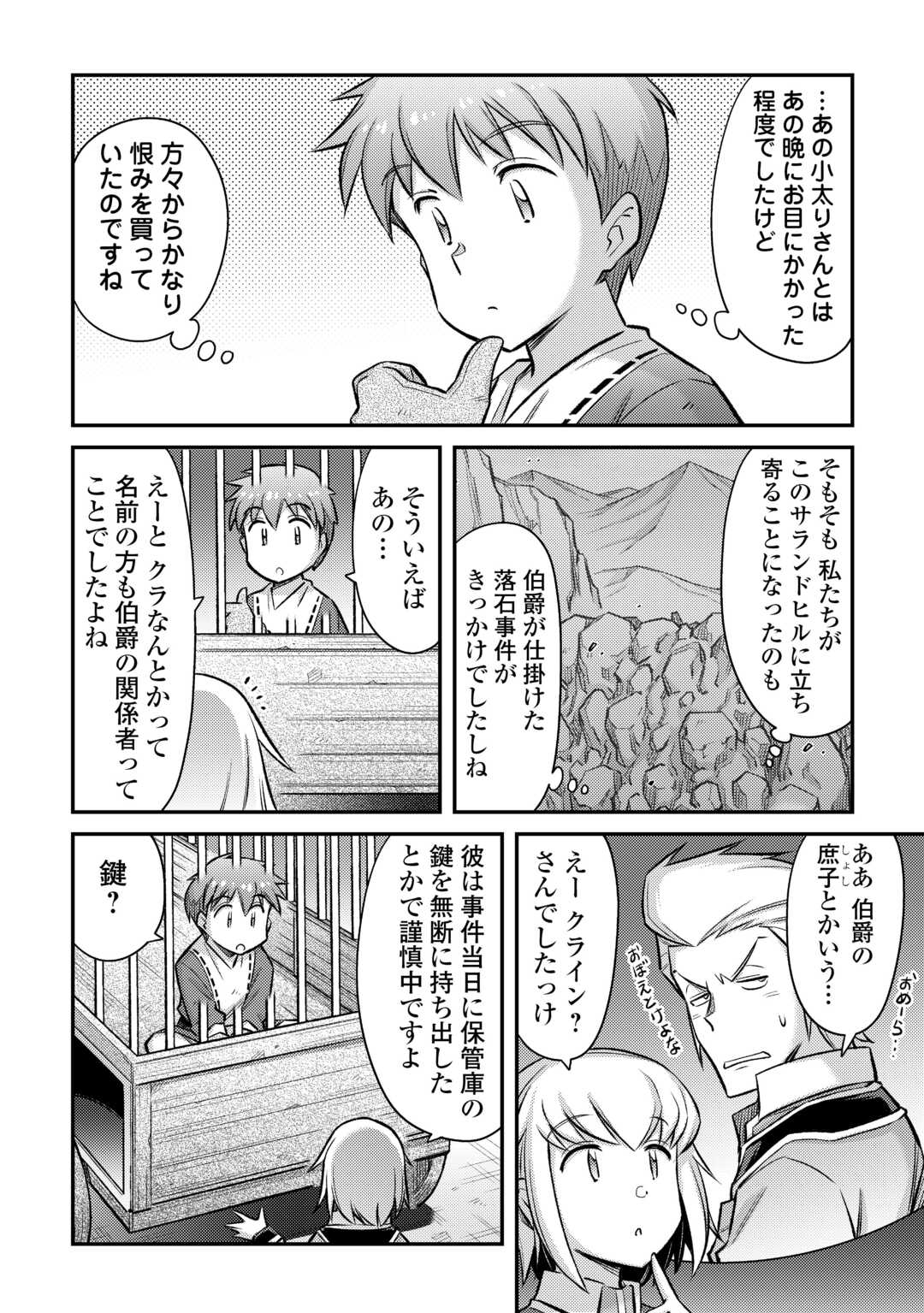 巻き込まれ召喚!? そして私は『神』でした?? 第45話 - Page 12