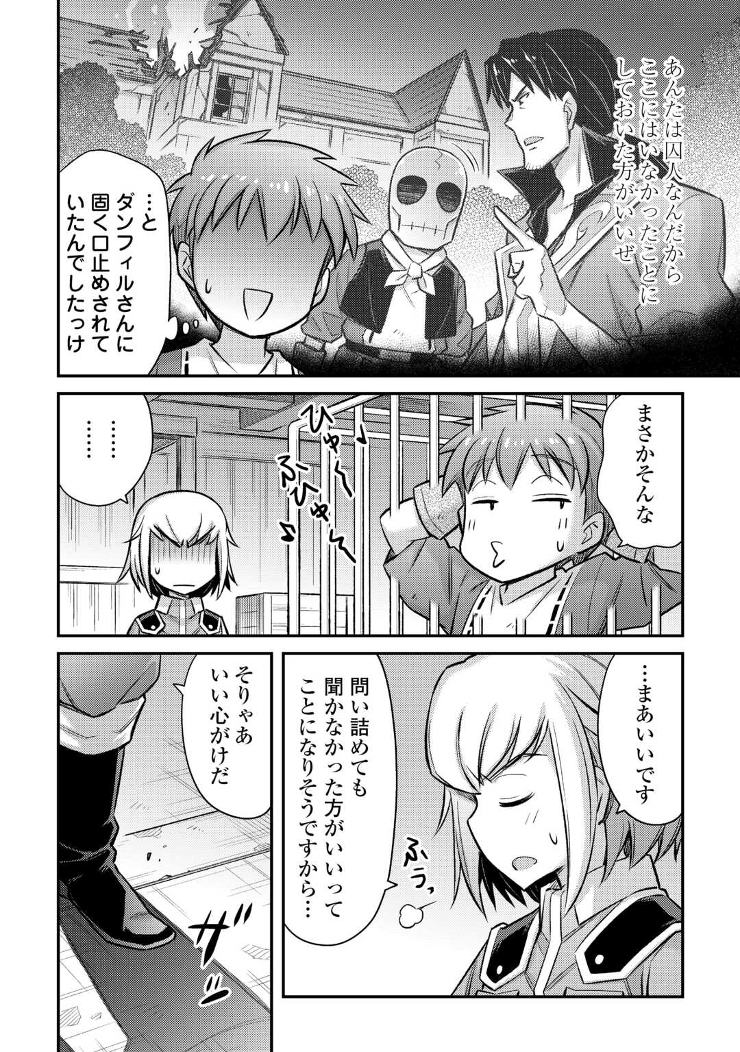 巻き込まれ召喚!? そして私は『神』でした?? 第45話 - Page 14