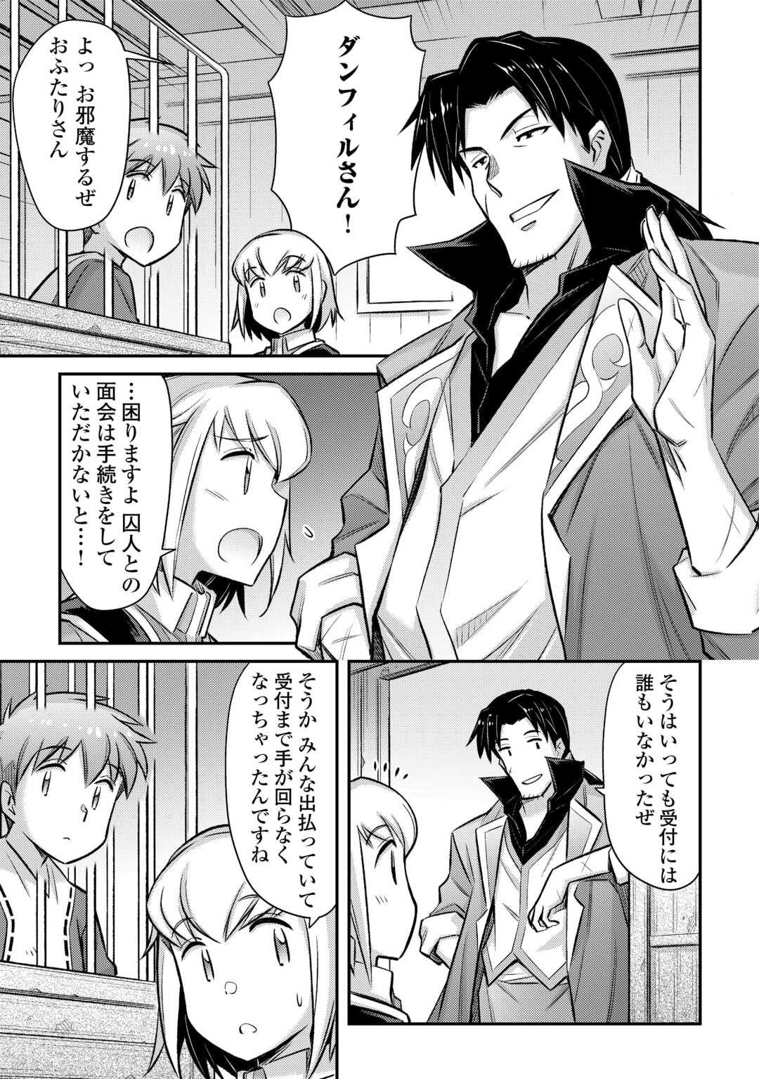 巻き込まれ召喚!? そして私は『神』でした?? 第45話 - Page 15