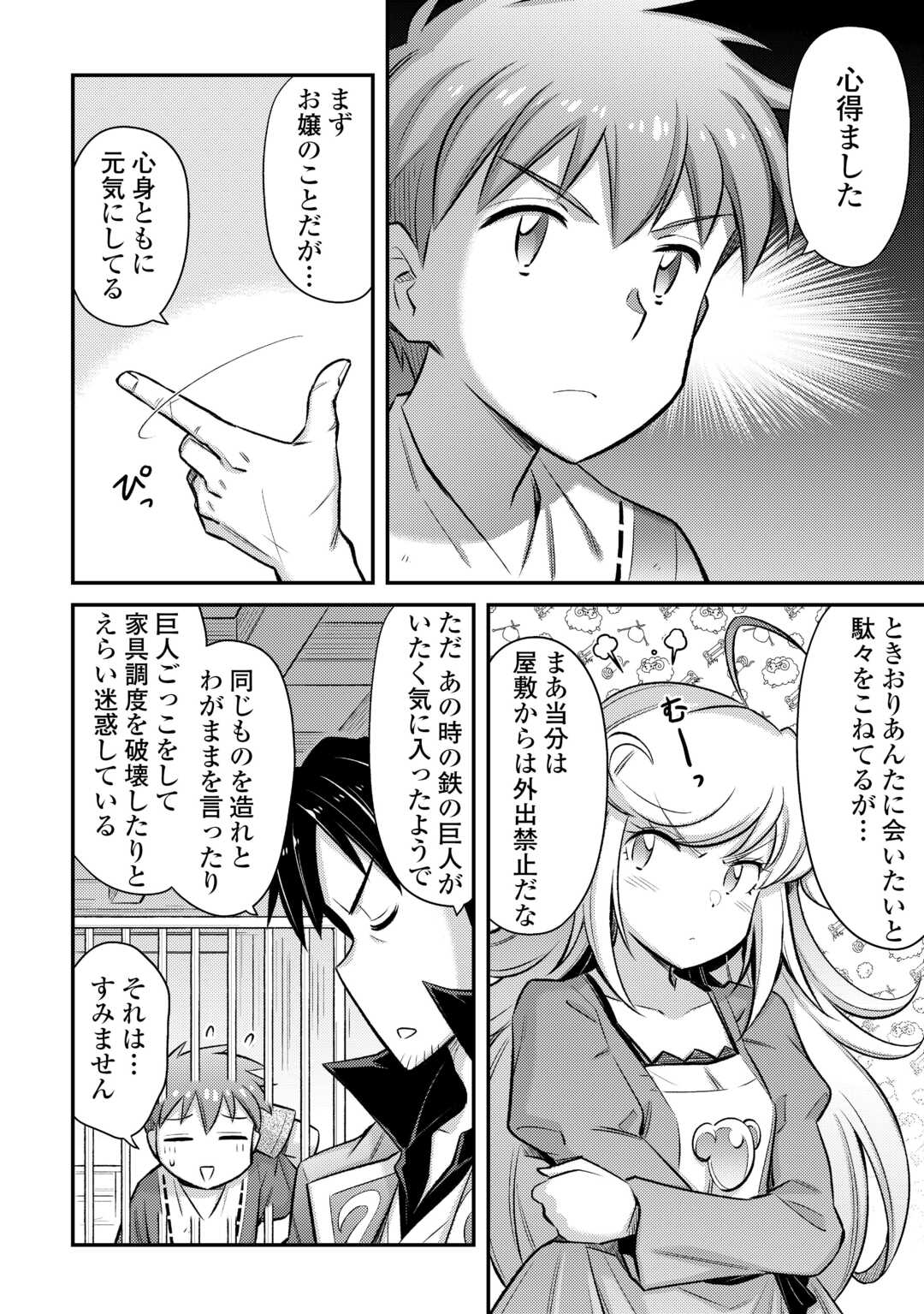 巻き込まれ召喚!? そして私は『神』でした?? 第45話 - Page 18