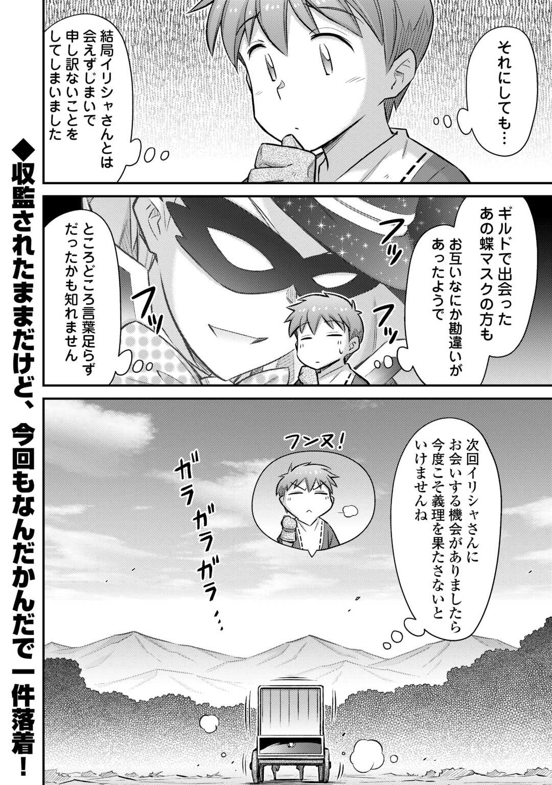 巻き込まれ召喚!? そして私は『神』でした?? 第45話 - Page 24