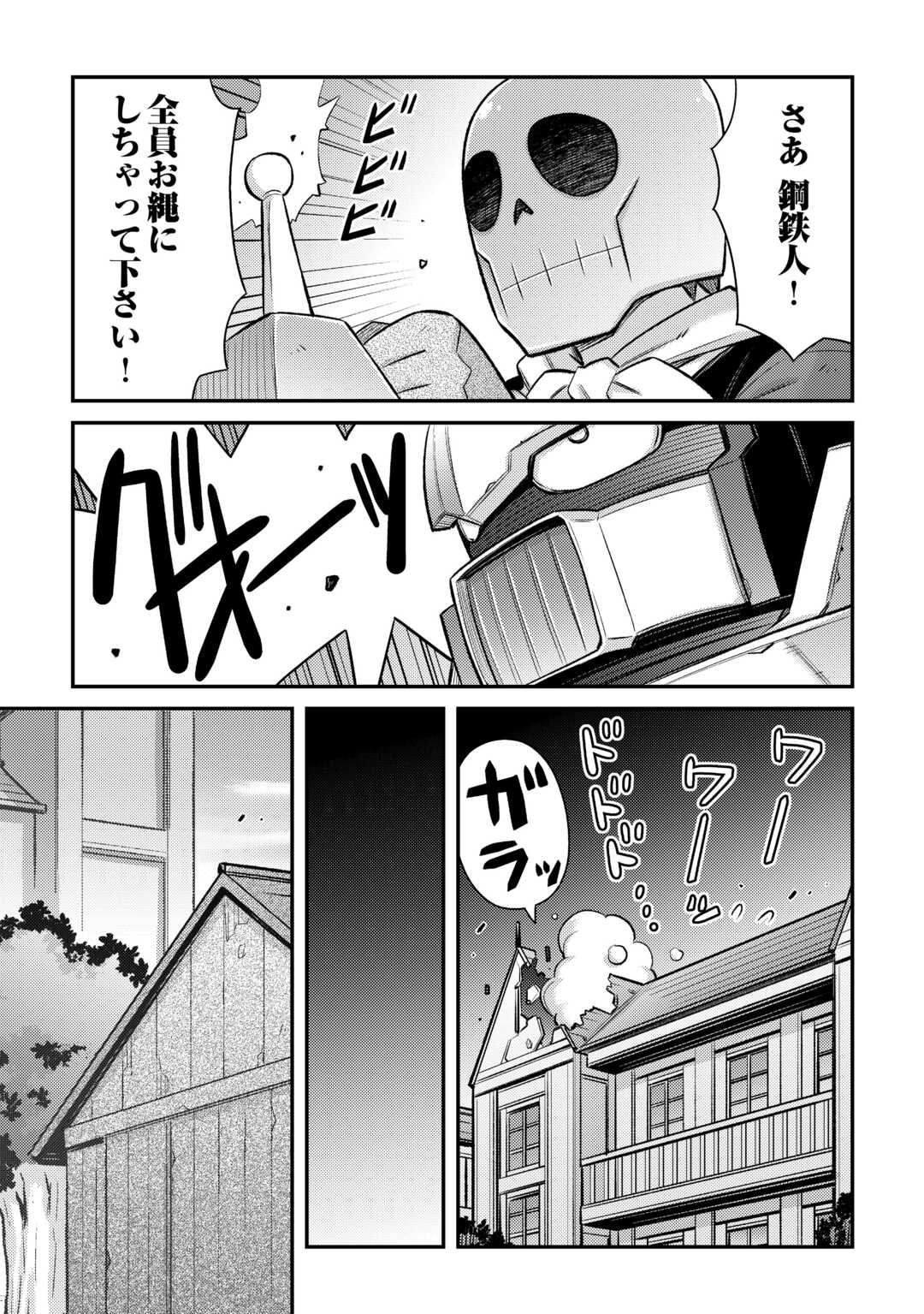 巻き込まれ召喚!? そして私は『神』でした?? 第45話 - Page 9