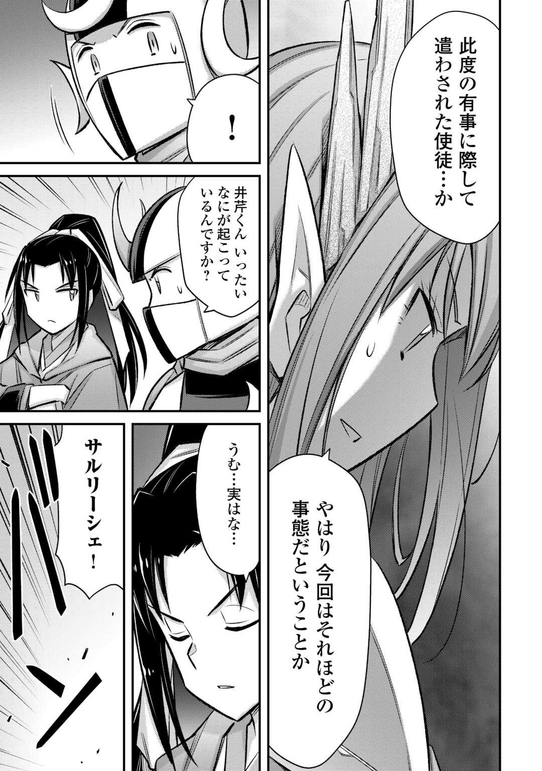 巻き込まれ召喚!? そして私は『神』でした?? 第46.1話 - Page 19